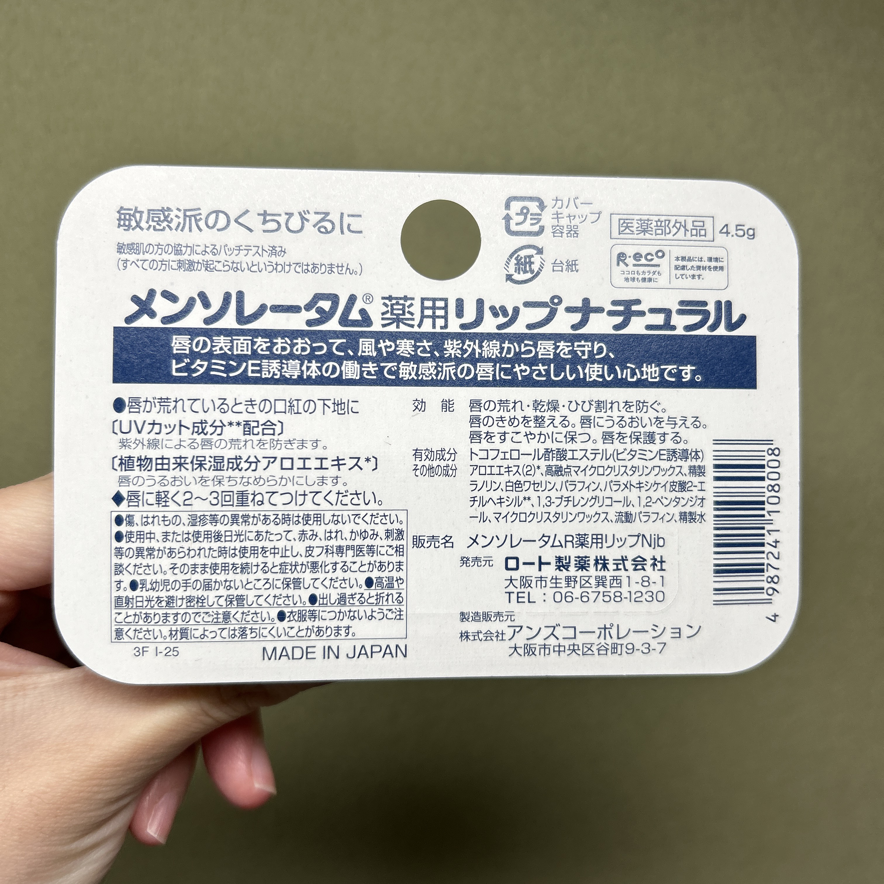 薬用リップＮＪ(薬用リップナチュラル)/メンソレータム/リップクリームを使ったクチコミ（2枚目）