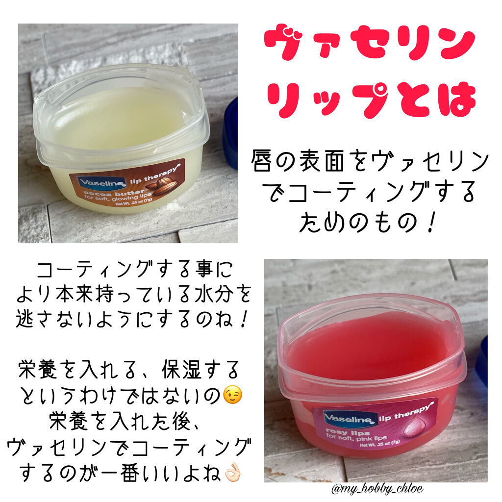 リップ ロージーリップス/ヴァセリン/リップバームを使ったクチコミ（2枚目）
