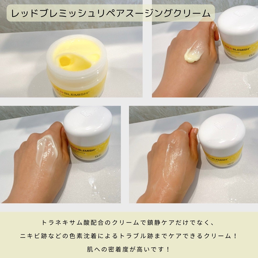 レッドブレミッシュ クリアスージングクリーム/Dr.G/フェイスクリームを使ったクチコミ(5枚目)