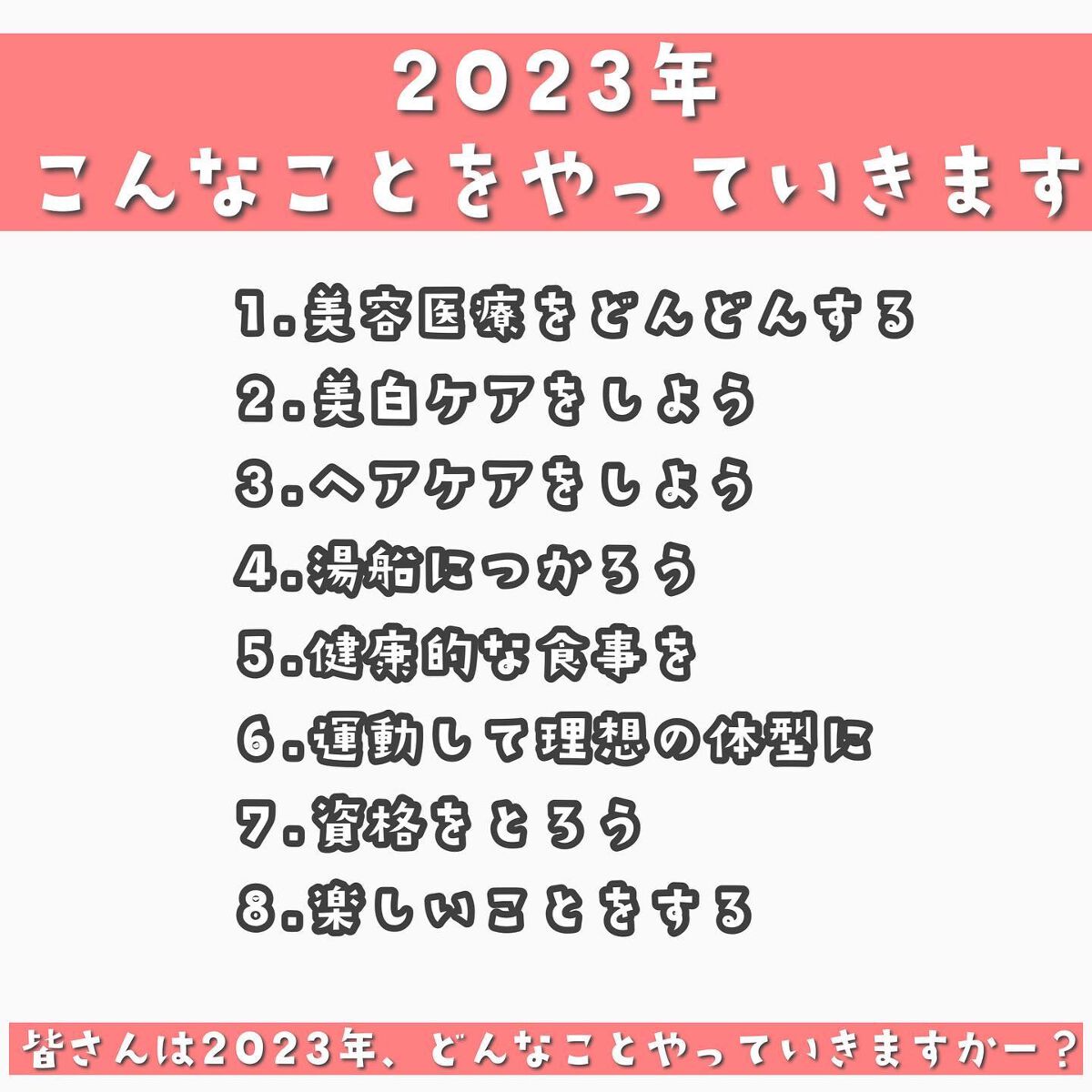 ããðå
çŸå®¹éšå¡ on LIPS ããããŸããŠããã§ãšãããããŸãðâš2023幎ã¯ã©ããªå¹Žã«ããã..ãïŒ10æç®ïŒ