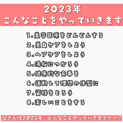 ããðå
çŸå®¹éšå¡ on LIPS ããããŸããŠããã§ãšãããããŸãðâš2023幎ã¯ã©ããªå¹Žã«ããã..ãïŒ10æç®ïŒ