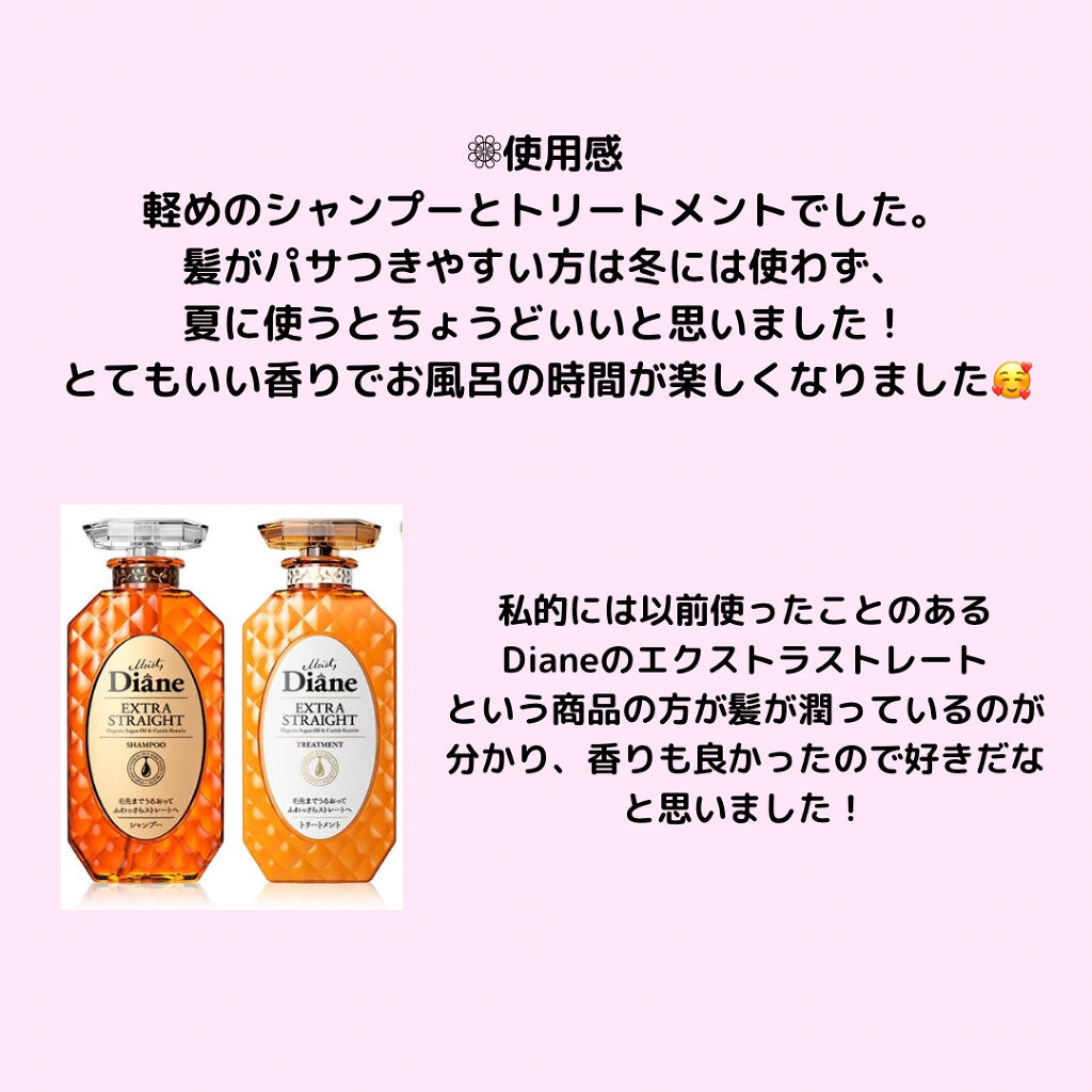 パーフェクトビューティ モイストダイアン エクストラストレート シャンプー/トリートメント/ダイアン/市販シャンプーを使ったクチコミ（2枚目）