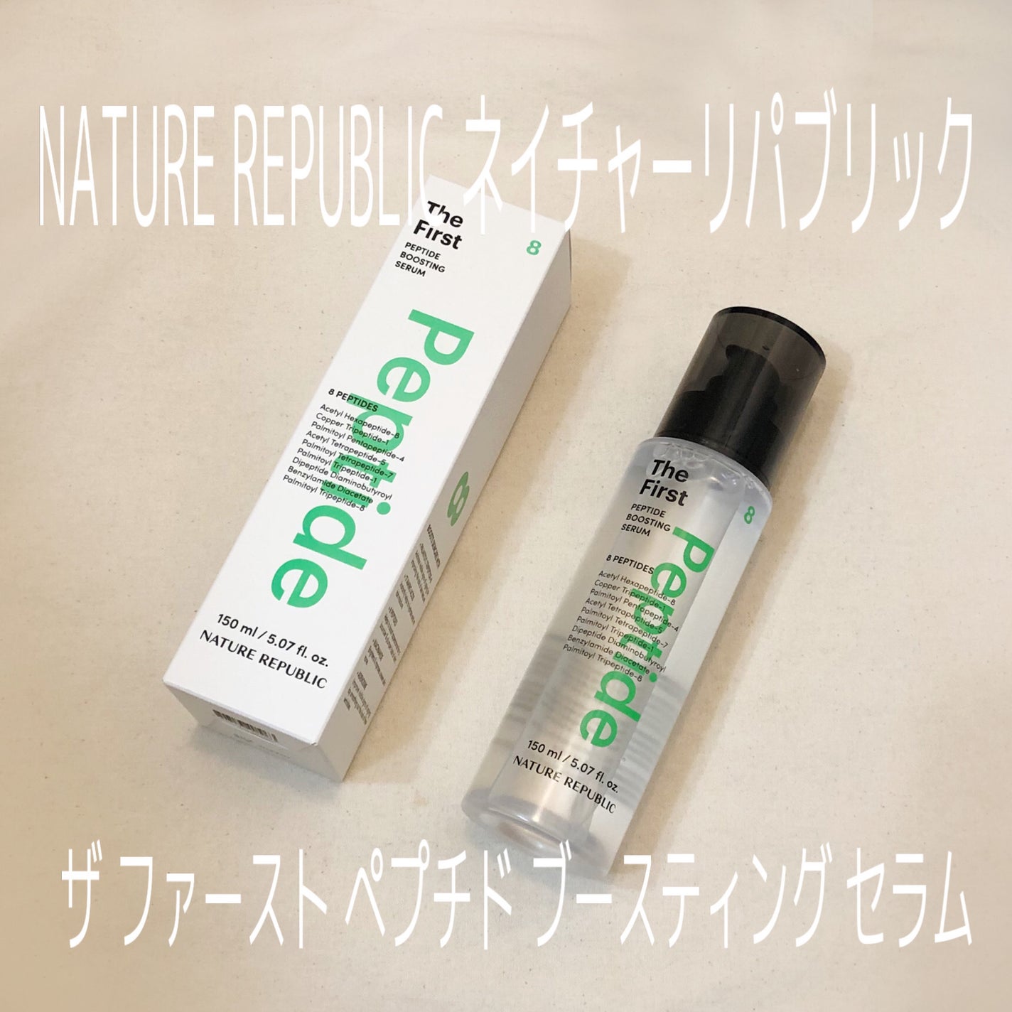 ザファーストペプチドブースティングセラム/ネイチャーリパブリック/ブースター・導入液を使ったクチコミ(1枚目)