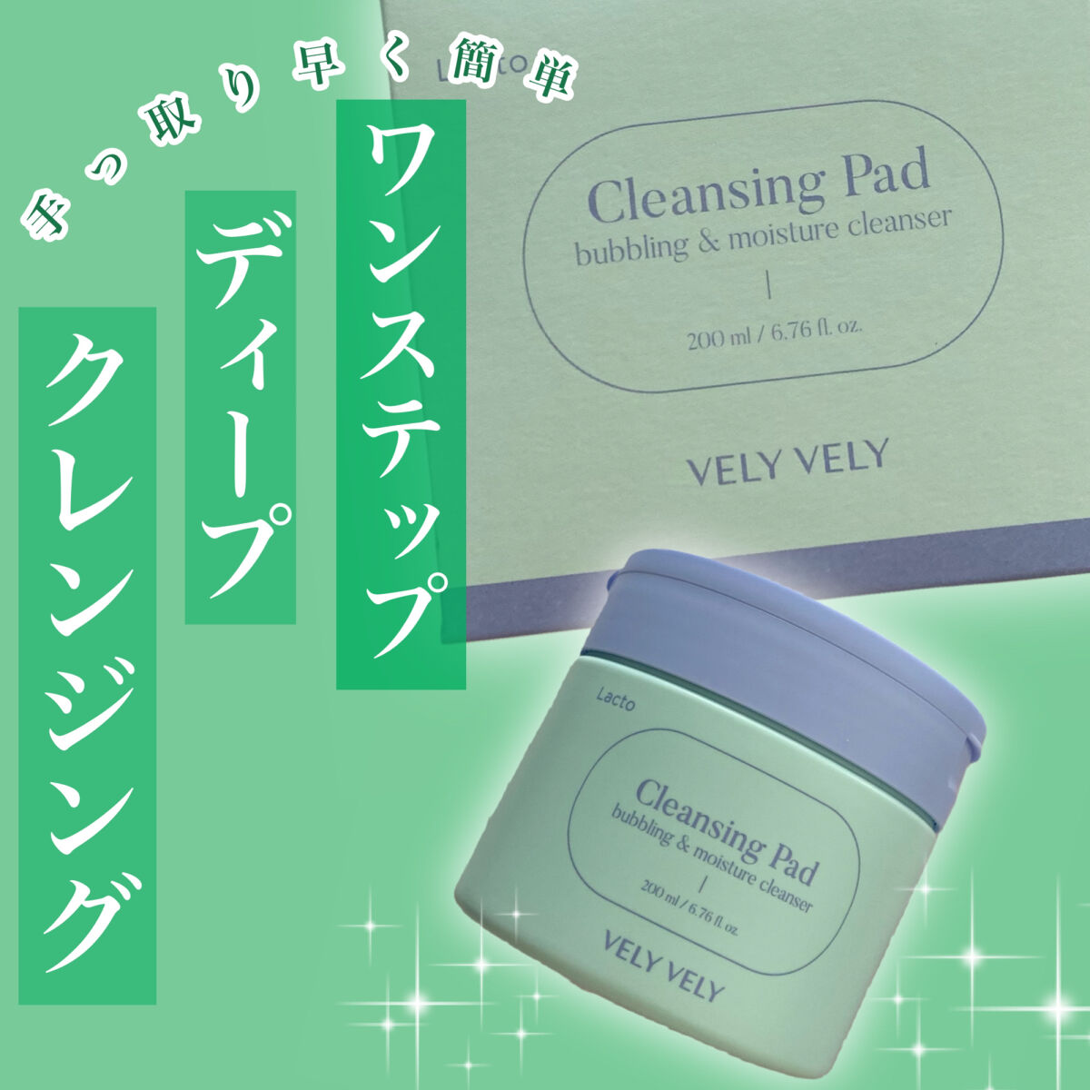 ラクトクレンジングパッド/VELY VELY/クレンジングシートを使ったクチコミ（1枚目）