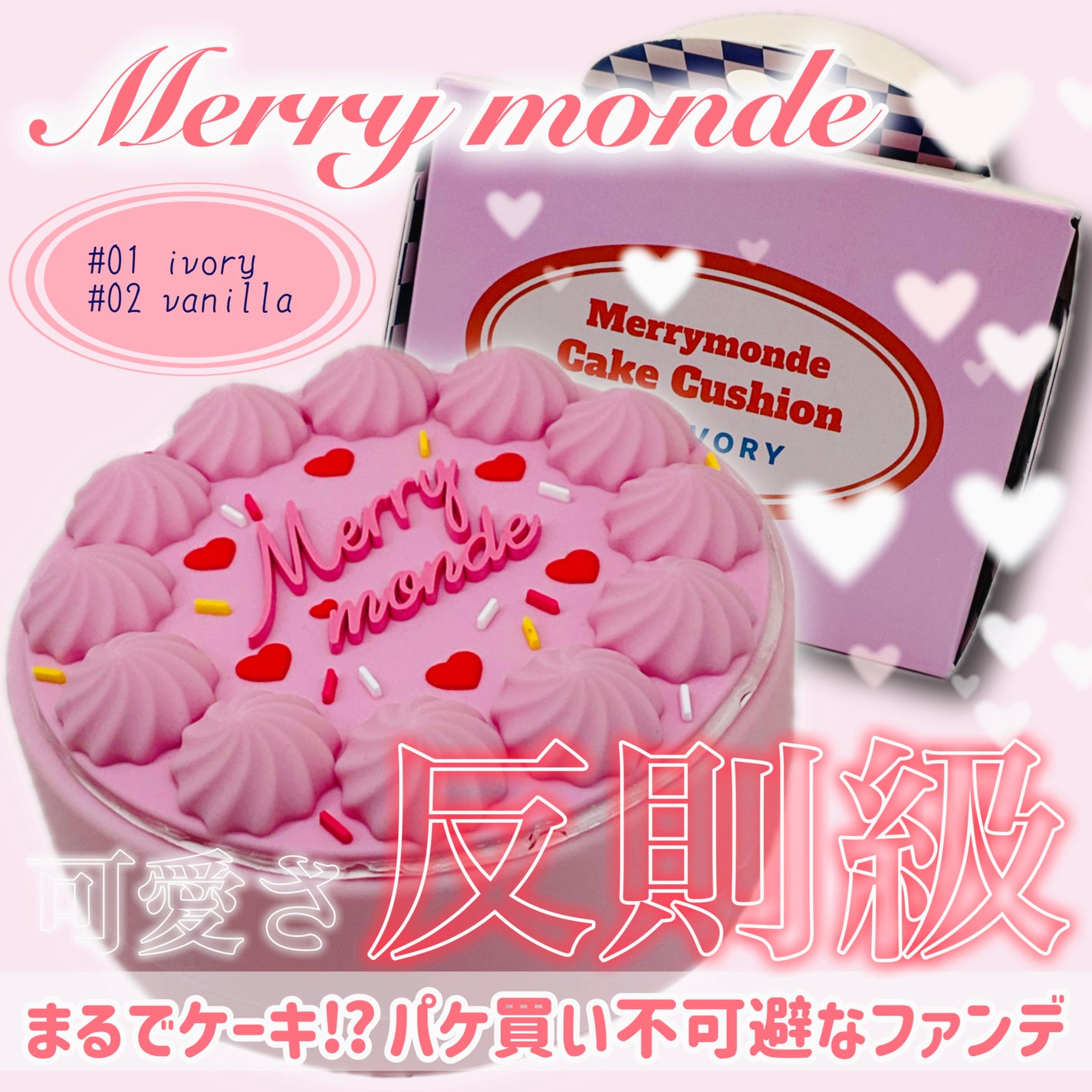 ハッピーユアデイクッション/Merrymonde/クッションファンデーションを使ったクチコミ(1枚目)
