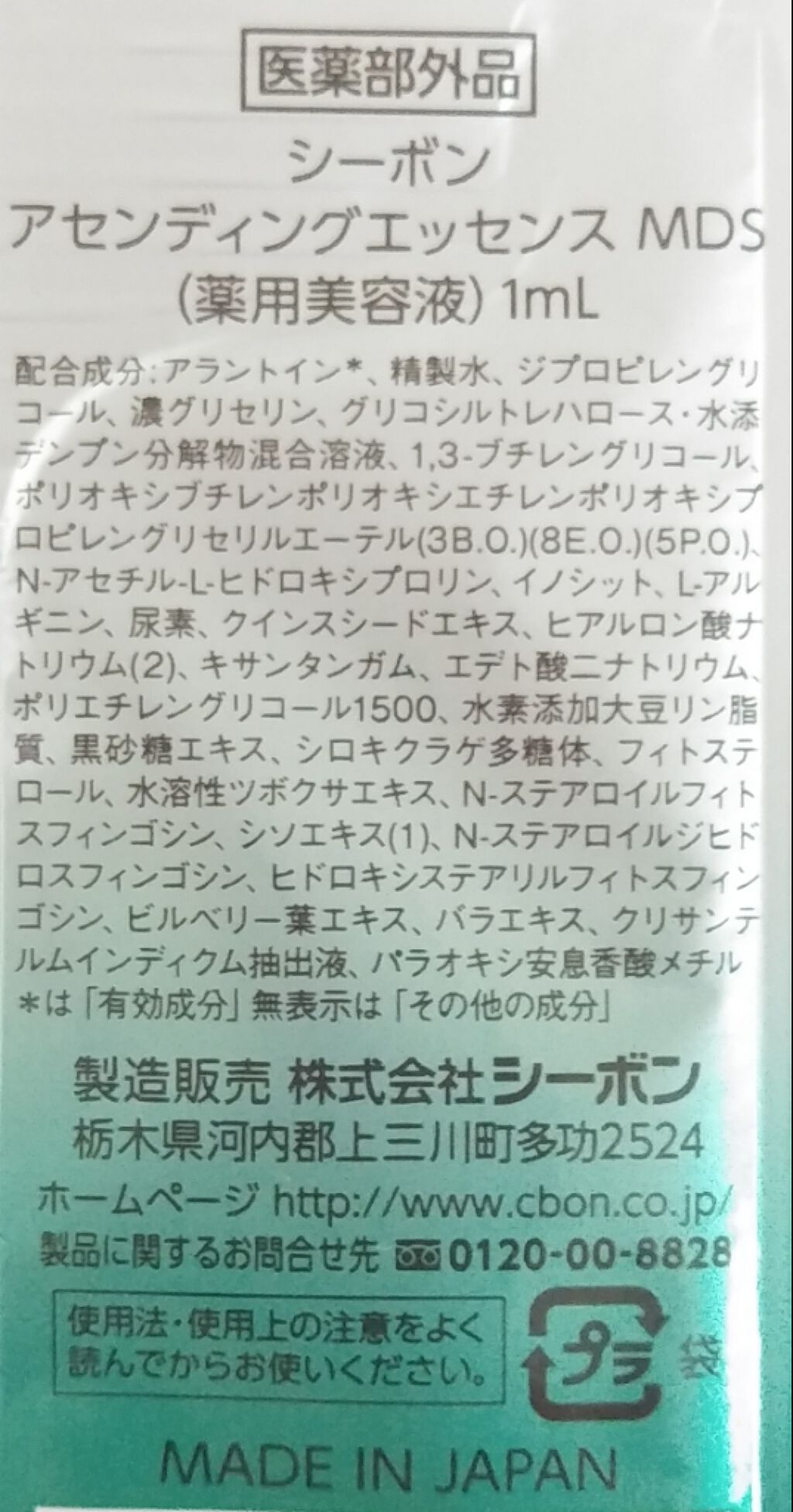 シーボン アセンディングエッセンス MDS/シーボン./美容液を使ったクチコミ(2枚目)