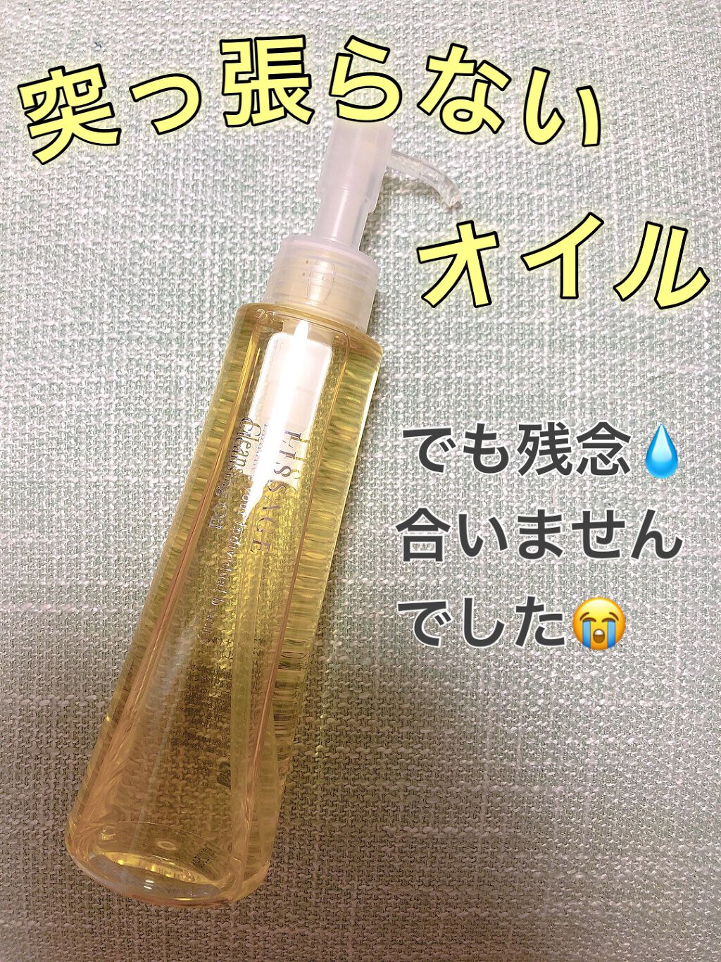 リサージ クレンジングオイルa/リサージ/オイルクレンジングを使ったクチコミ（1枚目）