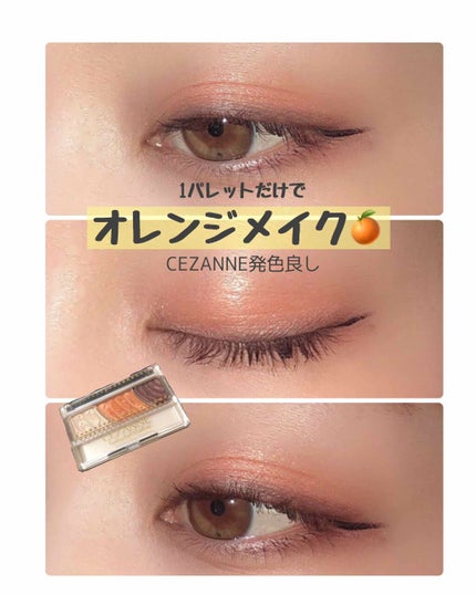 トーンアップアイシャドウ/CEZANNE/アイシャドウパレットを使ったクチコミ(2枚目)