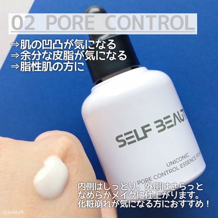 ユニコーン ポア コントロールエッセンスプライマー/SELF BEAUTY/美容液を使ったクチコミ(4枚目)