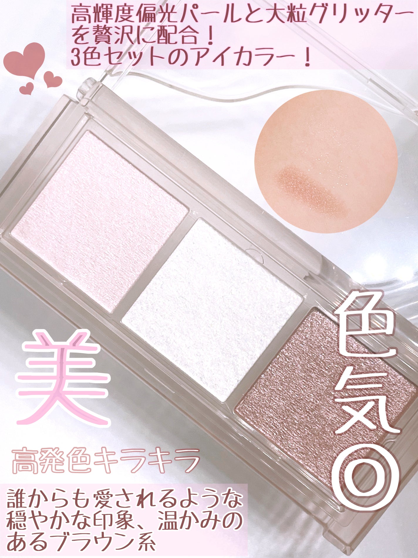 キラー アイ トリオ/Visée/アイシャドウパレットを使ったクチコミ(2枚目)