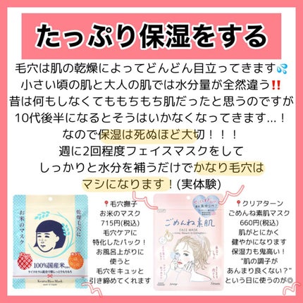 お米のマスク/毛穴撫子/シートマスク・パックを使ったクチコミ(8枚目)