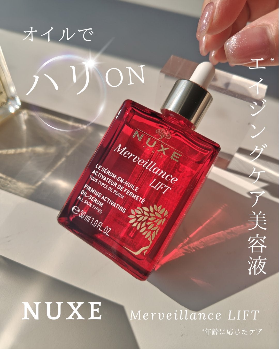 メルベイヤンス ファーミング オイル セラム/ニュクス/美容液を使ったクチコミ(1枚目)