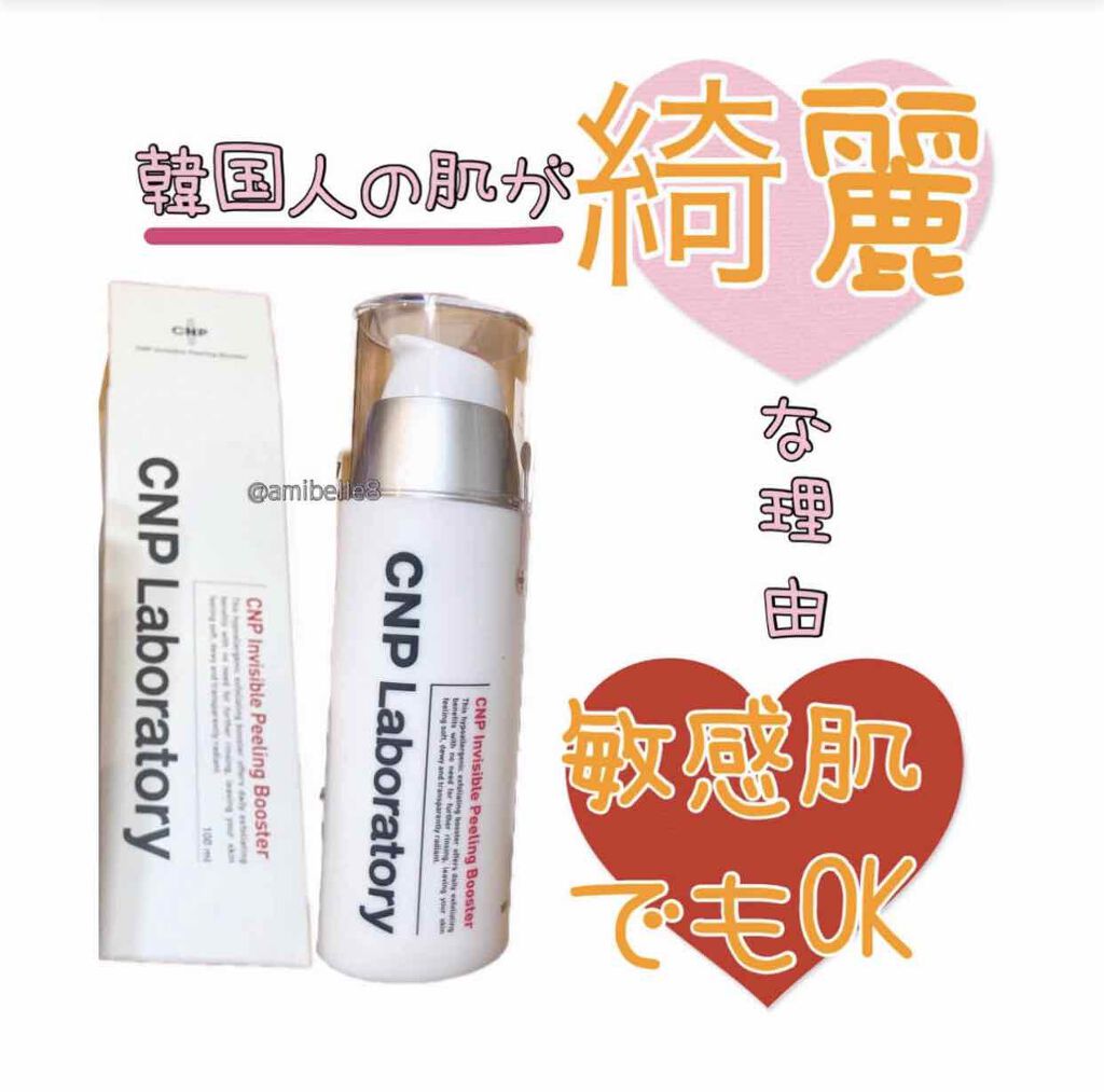 ずーっとリピートし続けてる、私にとってなくてはならない大事すぎるスキンケアアイテムの１つです❤*.(๓´͈ ˘ `͈๓).*❤

ちょうど無くなったので又々リピート購入しました❤️

こちら、【CNP インビジブル　ピーリング　ブースター】