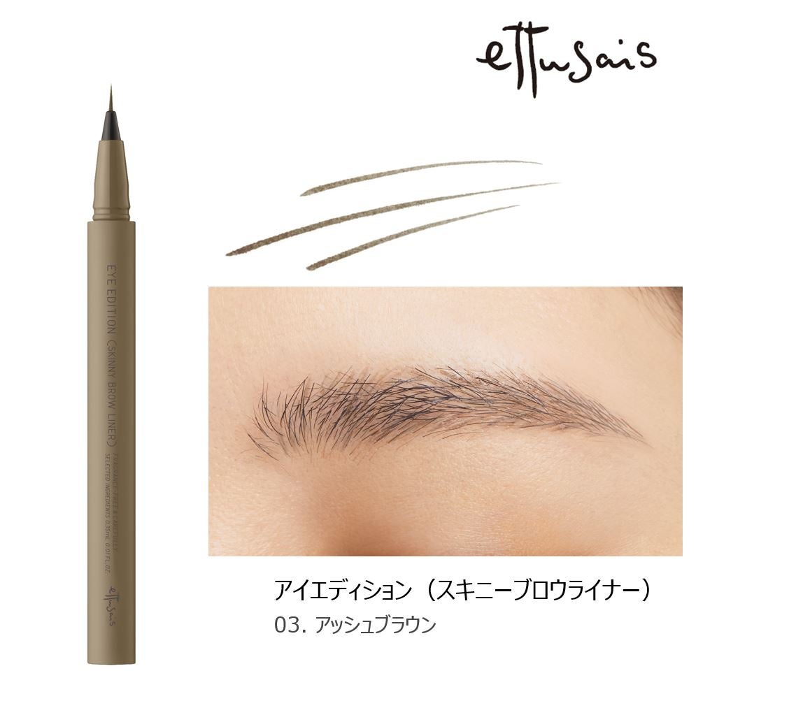 エテュセ アイエディション(スキニーブロウライナー)/ettusais/リキッドアイブロウを使ったクチコミ(3枚目)