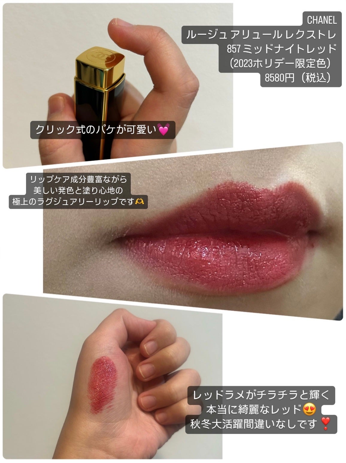 限定口紅】ルージュ アリュール レクストレ|CHANELの口コミ 限定口紅】ルージュ アリュール レクストレ|CHANELの口コミ