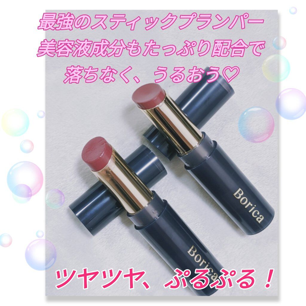 スティックプランパー エクストラセラム 04 Amber Rose(アンバーローズ)/Borica/リッププランパーを使ったクチコミ（1枚目）