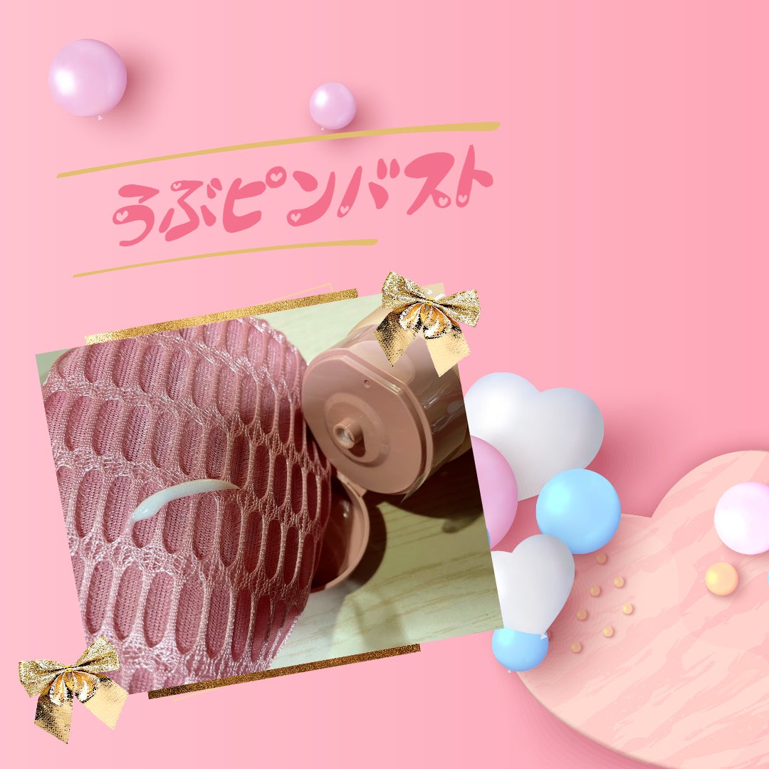 BEAULy うぶピンバストパック/コジット/バスト・ヒップケアを使ったクチコミ(6枚目)