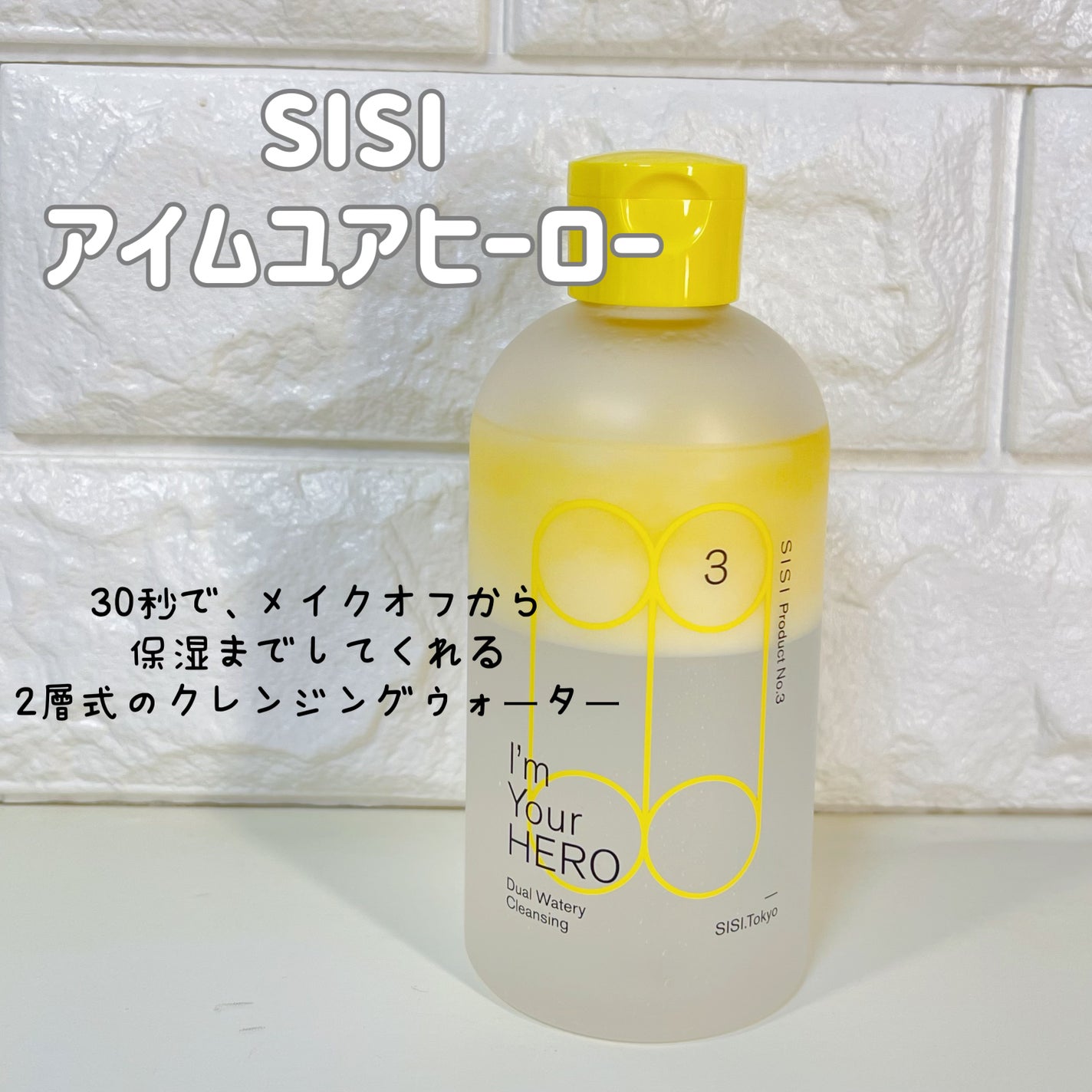 アイムユアヒーロー/SISI/クレンジングウォーターを使ったクチコミ(2枚目)