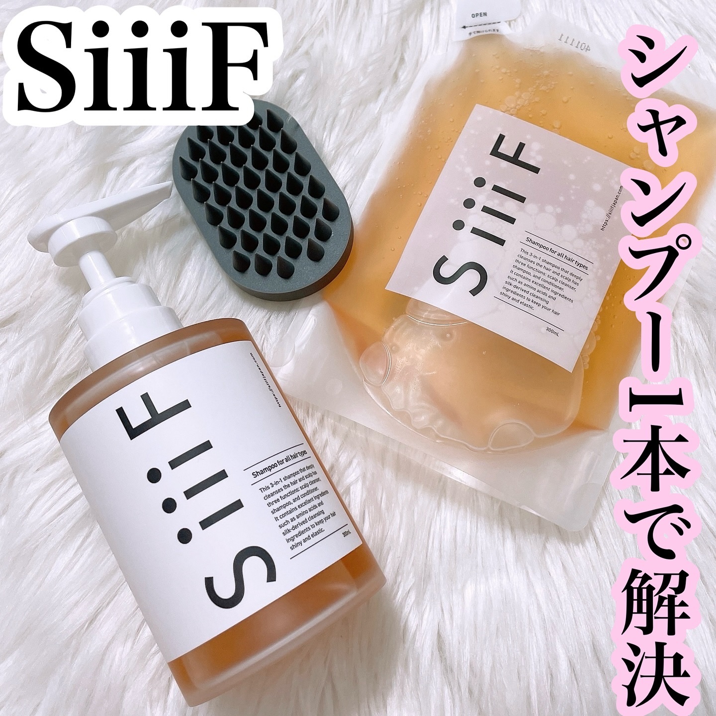 SiiiFシャンプー/SiiiF/市販シャンプーを使ったクチコミ（1枚目）