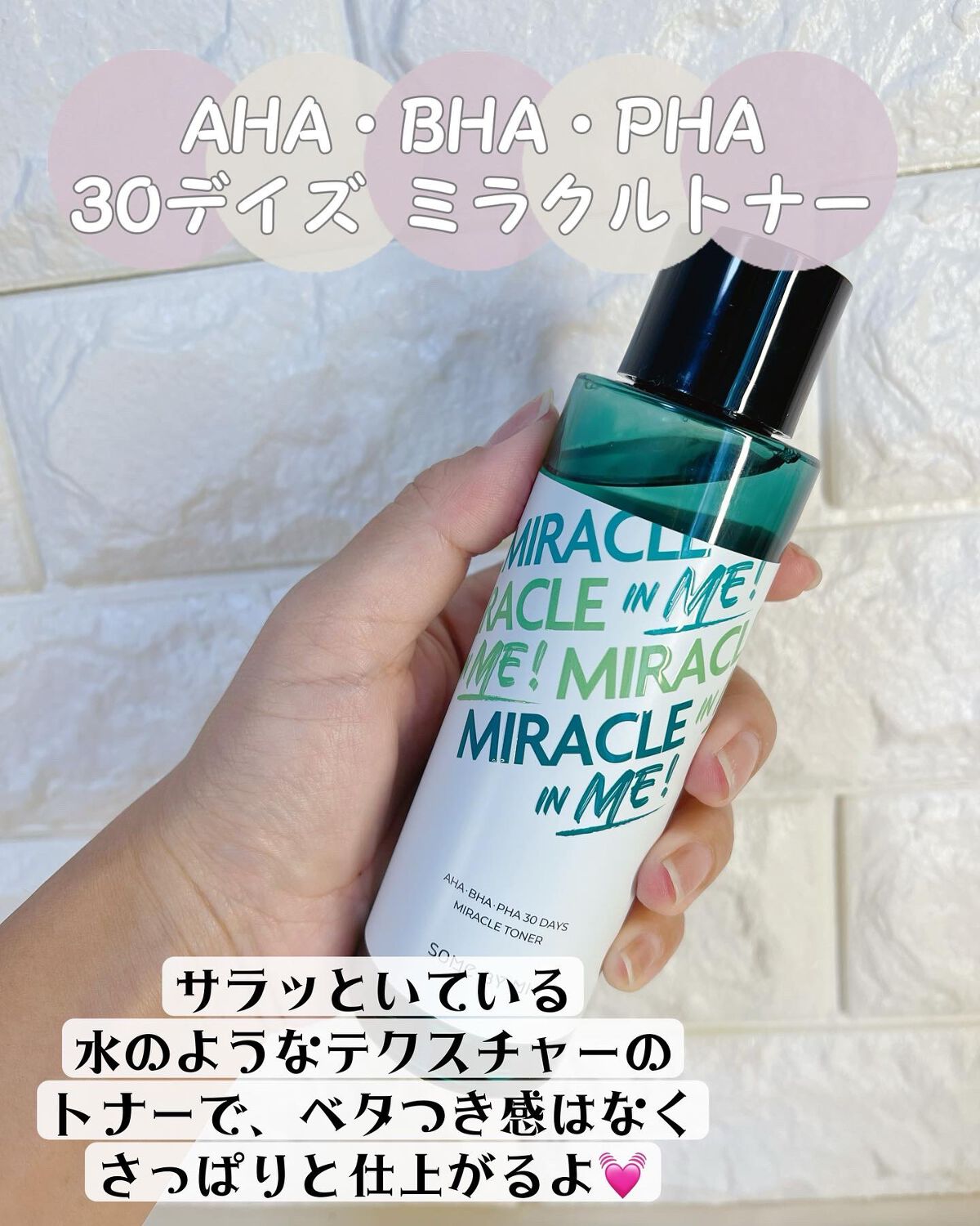 AHA·BHA·PHA 30デイズミラクルクリーム/SOME BY MI/フェイスクリームを使ったクチコミ（2枚目）