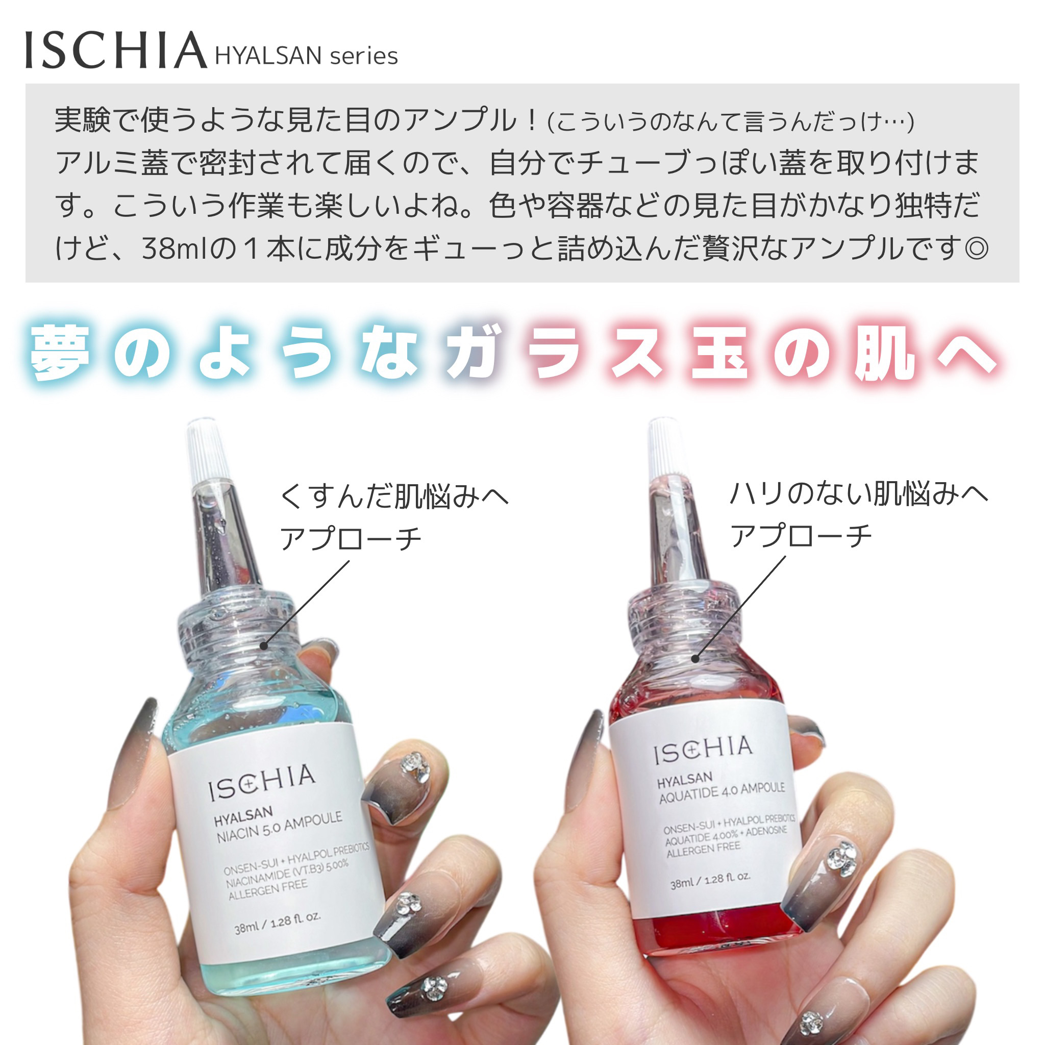ヒアルサン アクアタイド4.0アンプル/ISCHIA/美容液を使ったクチコミ（2枚目）