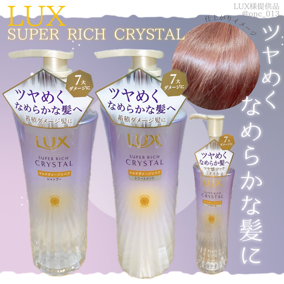 .
.
.
LUXさまからいただきました
﹏﹏﹏﹏﹏﹏﹏﹏﹏﹏﹏

LUX
スーパーリッチクリスタル　マルチダメージリペア　
シャンプー/トリートメント
﹏﹏﹏﹏﹏﹏﹏﹏﹏﹏﹏


LUXのマルチダメージリペアの
シャントリ&ヘアオイル🧴