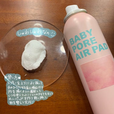 Baby Pore Air Pad/SUPRARX/その他スキンケアを使ったクチコミ（2枚目）