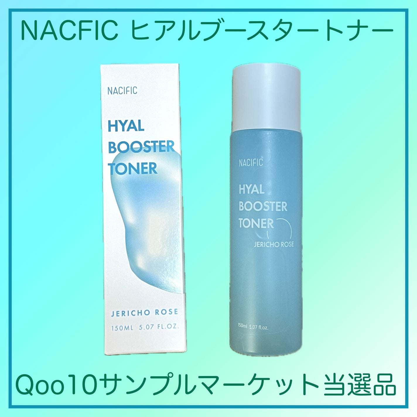 ヒアルブースタートナー/NACIFIC/化粧水を使ったクチコミ(2枚目)