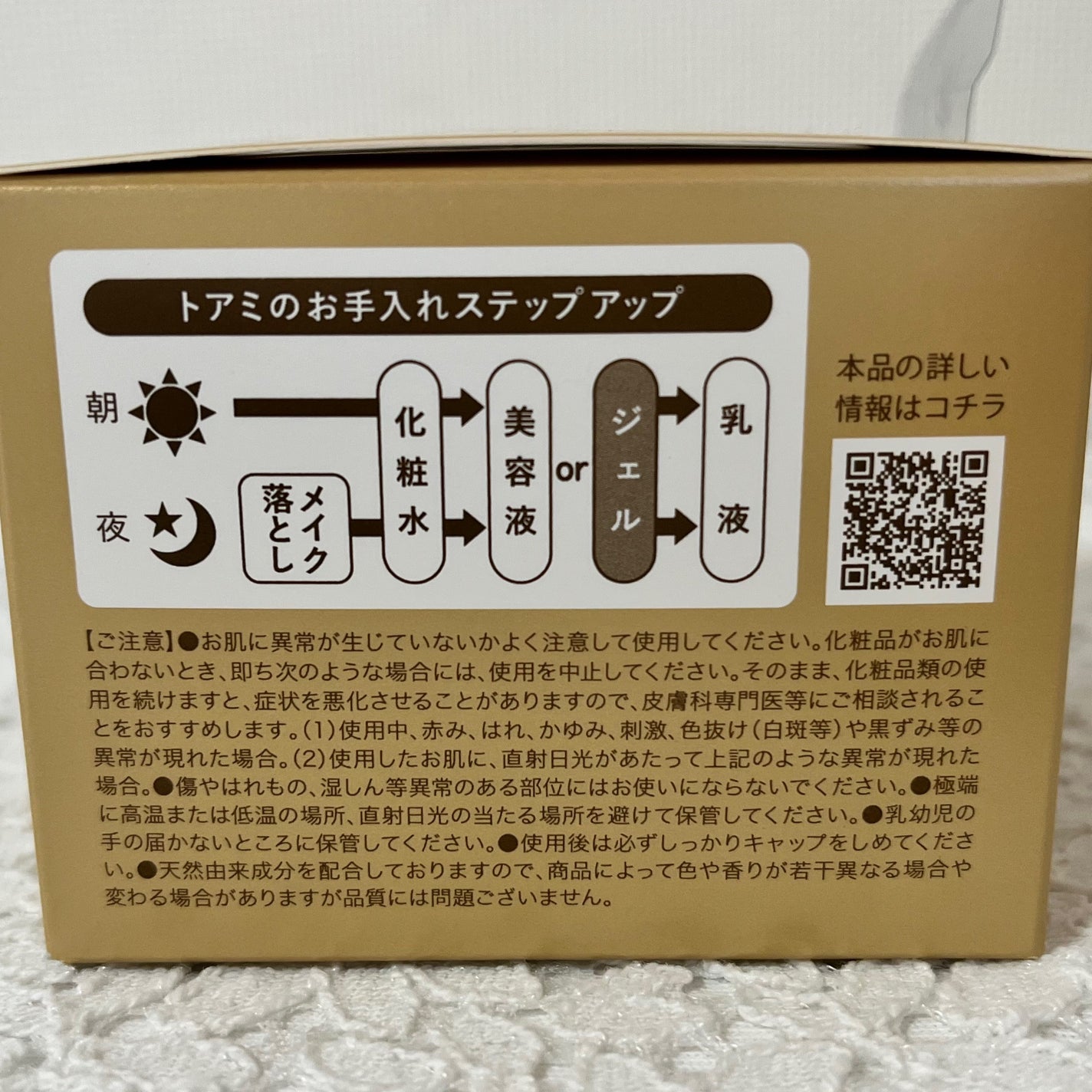 Toami リンクレスホワイトオールインワンジェル/Toami/オールインワン化粧品を使ったクチコミ(7枚目)