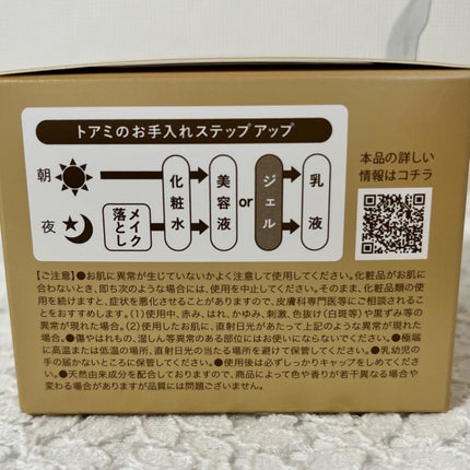 Toami リンクレスホワイトオールインワンジェル/Toami/オールインワン化粧品を使ったクチコミ(7枚目)