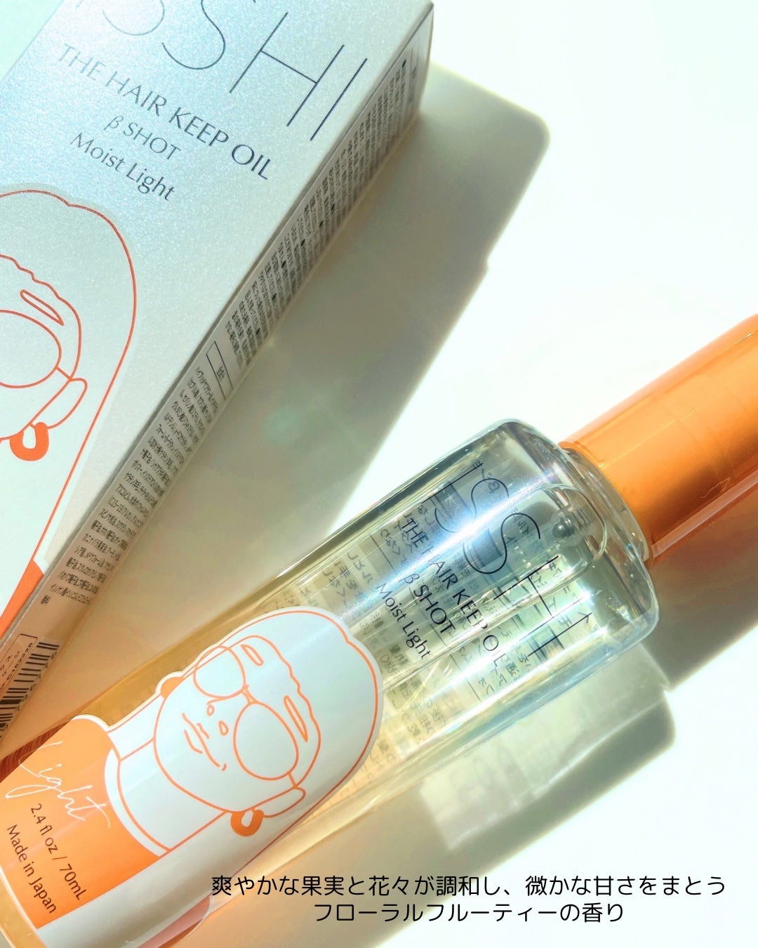 イッシ ザ ヘアキープオイルβショット モイストライト/ISSHI/ヘアオイルを使ったクチコミ(5枚目)