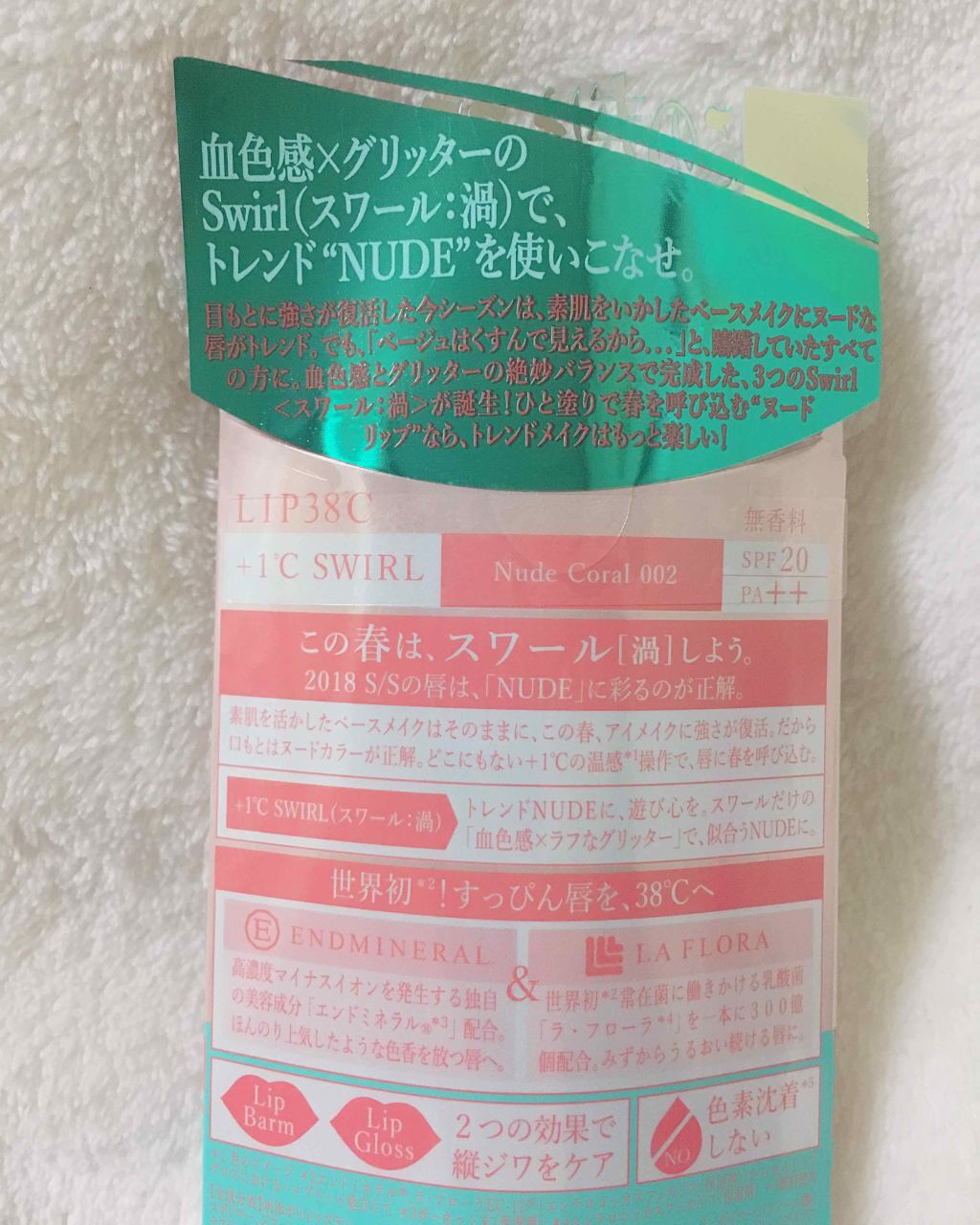 38°C / 99°F リップトリートメント (リップ美容液)/UZU BY FLOWFUSHI/リップケアを使ったクチコミ（2枚目）