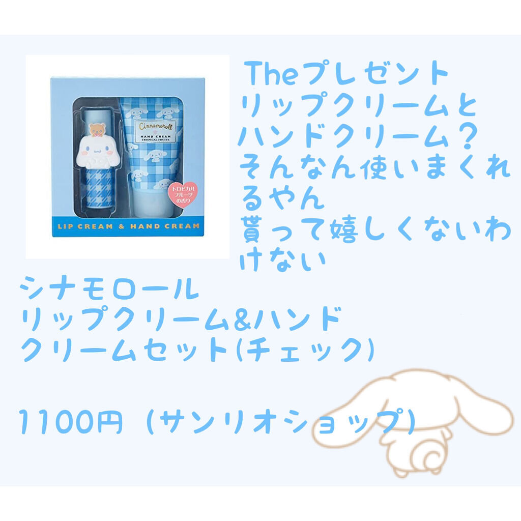 リップクリーム&ハンドクリームセット/サンリオ/ハンドクリームを使ったクチコミ（3枚目）