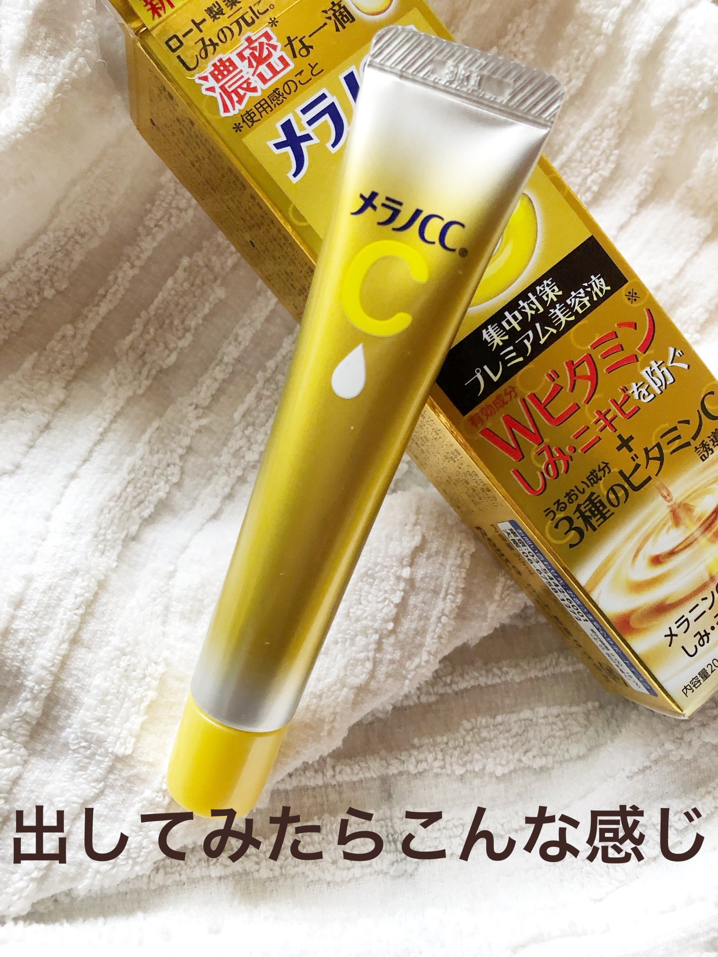 薬用しみ集中対策 プレミアム美容液/メラノCC/美容液を使ったクチコミ(5枚目)