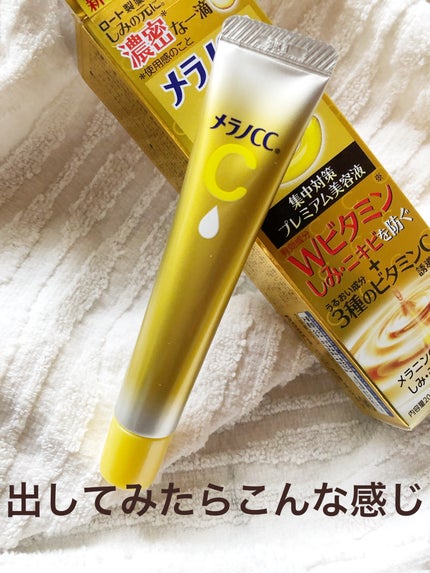 薬用しみ集中対策 プレミアム美容液/メラノCC/美容液を使ったクチコミ(5枚目)