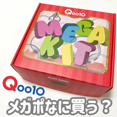 Qoo10 メガポ始まるよ～🤍🤍

Qoo10で、
購入金額がポイントとして返ってくる７日間！

＜メガポ＞タグの付いている商品が対象。
購入すると
購入金額の10%がポイント還元
 ＋ 10%OFFク