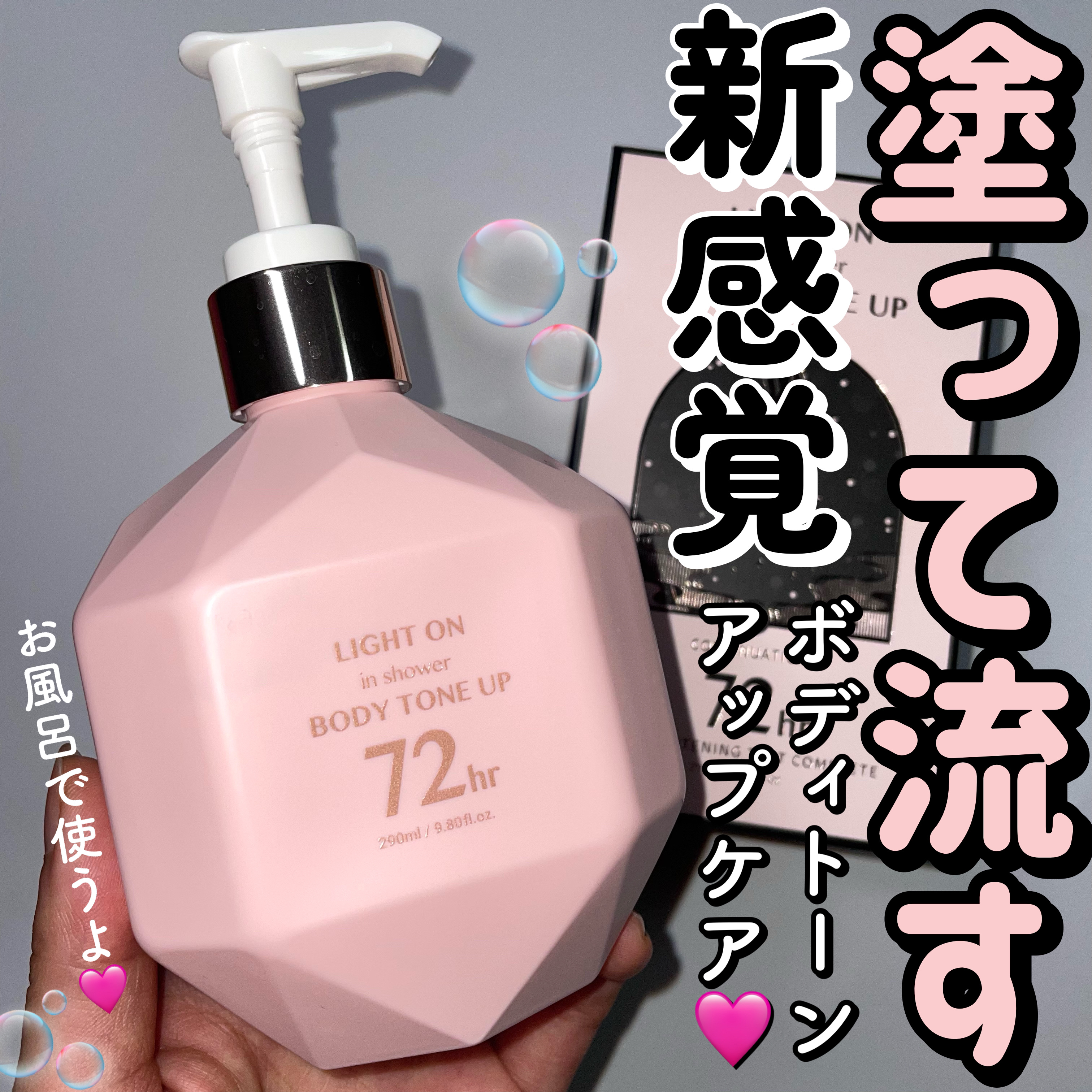 ライトオンインシャワー ボディトーンアップ/BOM/ボディソープを使ったクチコミ（1枚目）