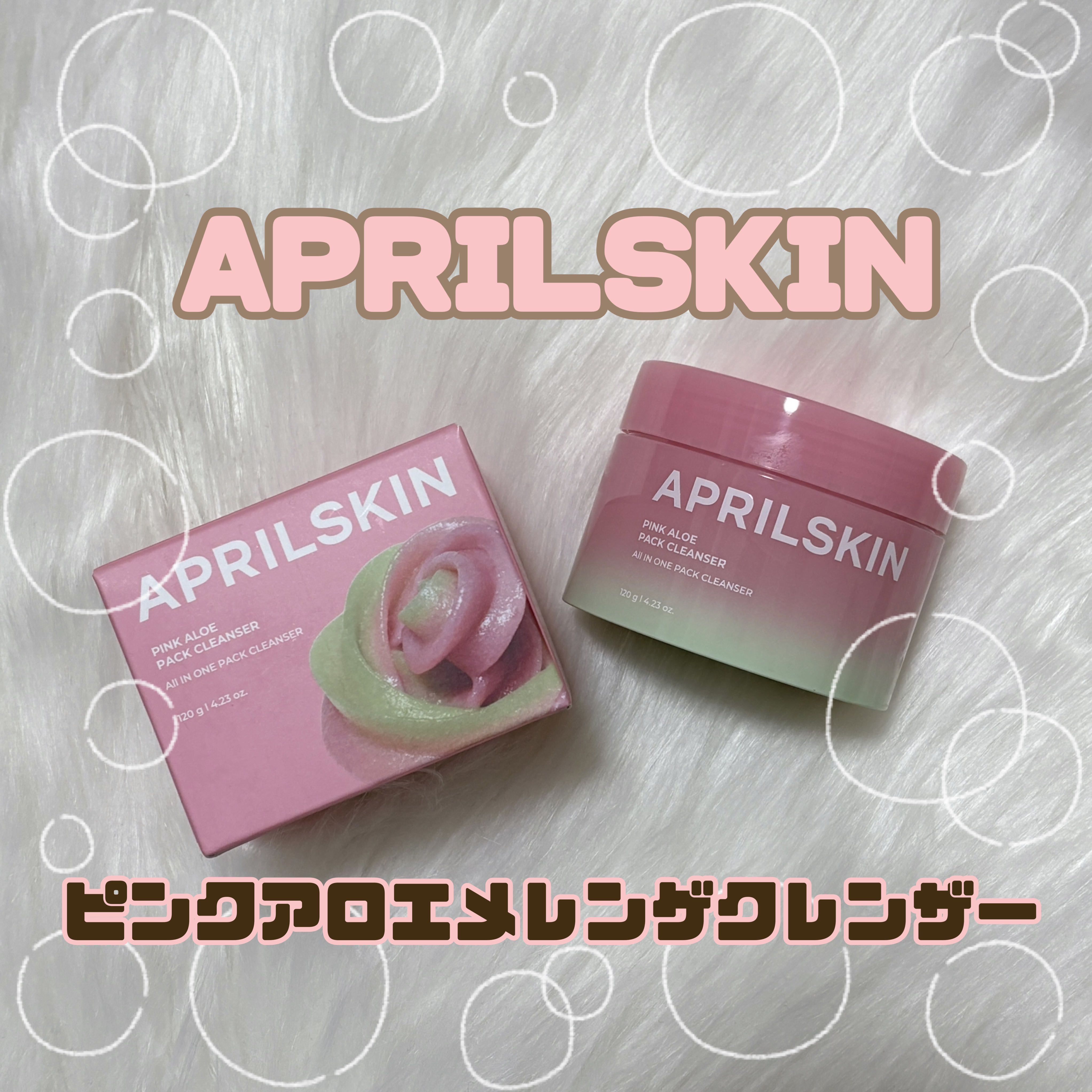 ピンクアロエメレンゲクレンザー/APRILSKIN/その他洗顔料を使ったクチコミ（1枚目）
