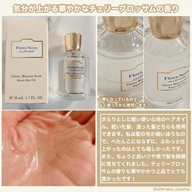 チェリーブロッサム　リペアヘアオイル/Flora Notis JILL STUART/ヘアオイルを使ったクチコミ（2枚目）