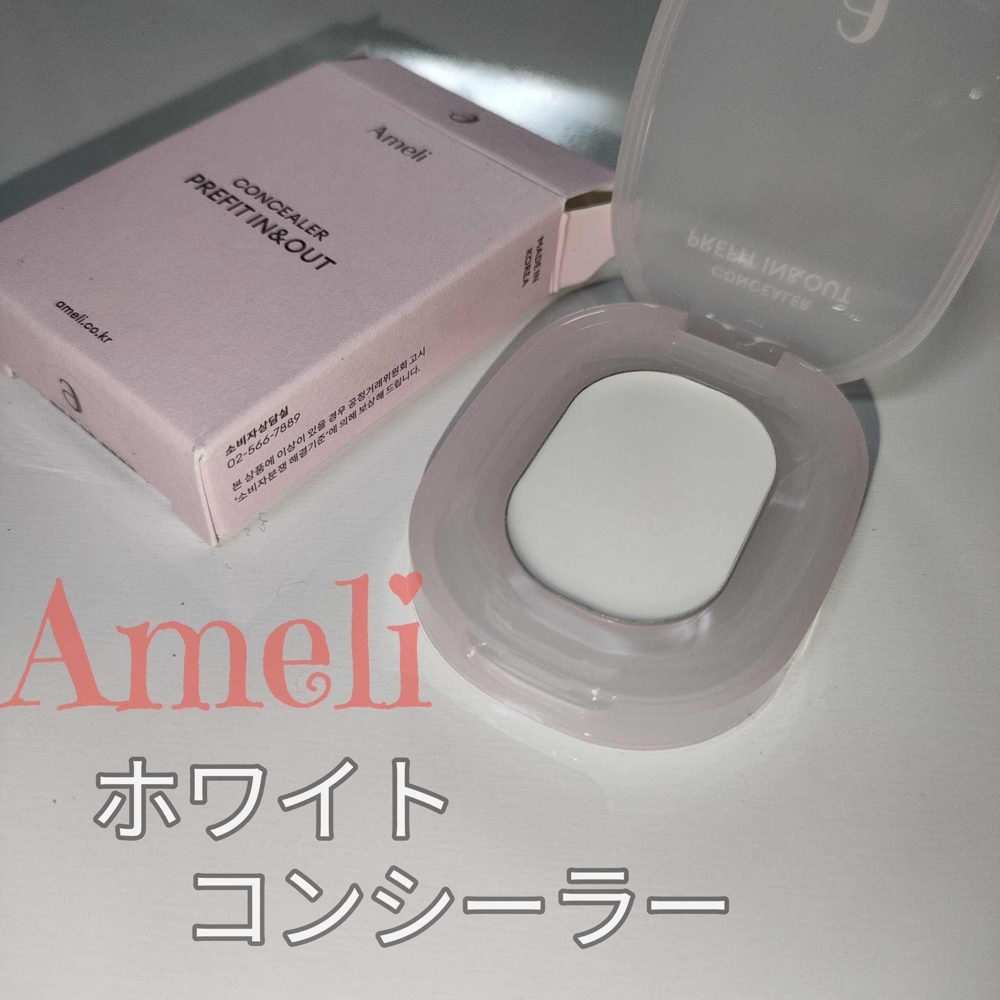 プレフィットイン＆アウトコンシーラー 001 White/Ameli/クリームコンシーラーを使ったクチコミ（1枚目）
