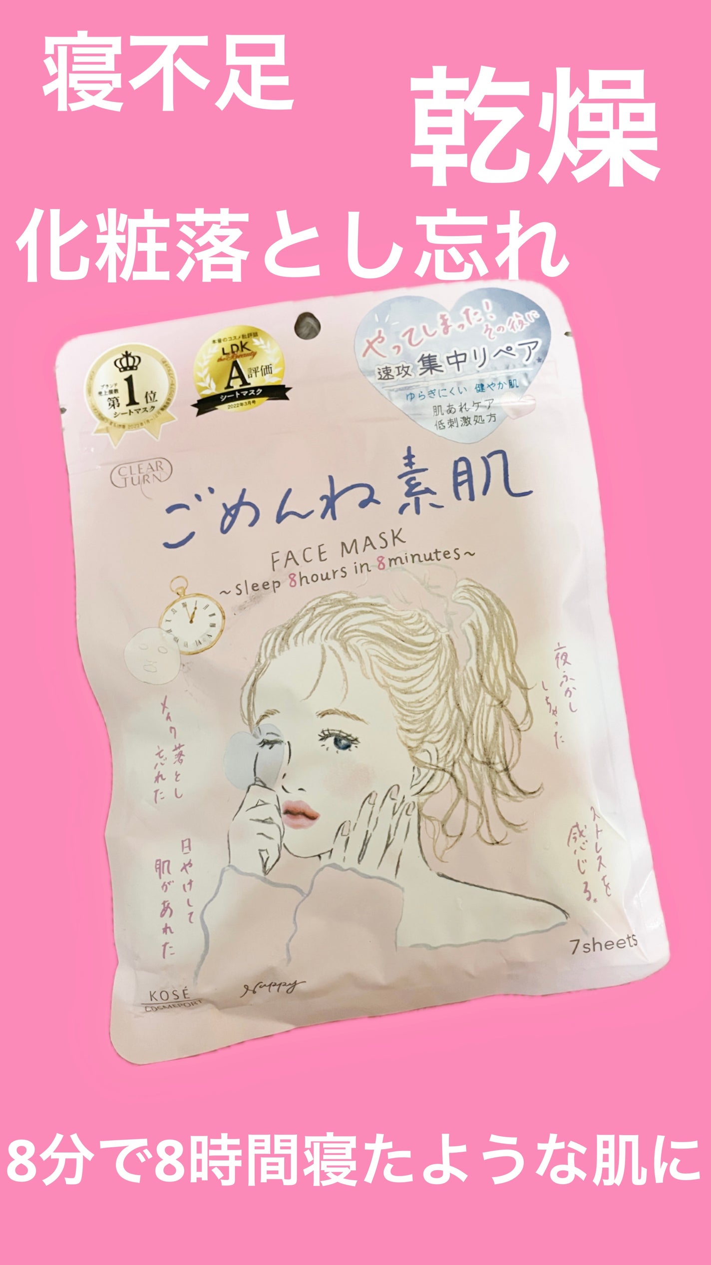 ごめんね素肌マスク/クリアターン/シートマスク・パックを使ったクチコミ(1枚目)