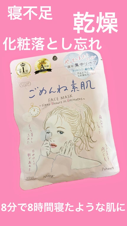 ごめんね素肌マスク/クリアターン/シートマスク・パックを使ったクチコミ(1枚目)