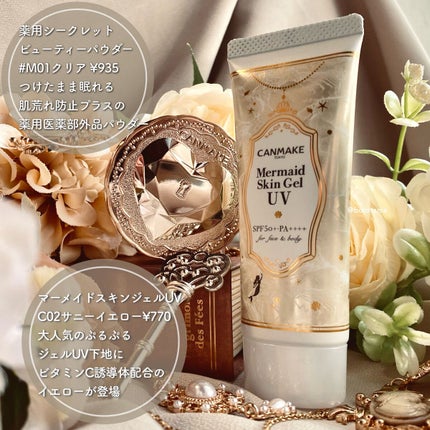 マーメイドスキンジェルUV/キャンメイク/日焼け止めジェルを使ったクチコミ(8枚目)