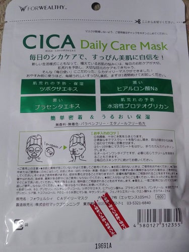 CICAデイリーケアマスク/FORWEALTHY/シートマスク・パックを使ったクチコミ（2枚目）
