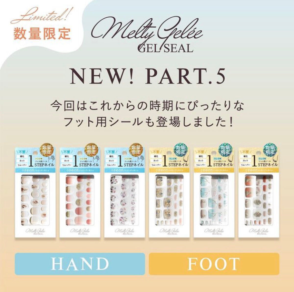 Melty Gelee メルティジュレ ジェルネイルシール/ビー・エヌ/ネイルシールを使ったクチコミ(5枚目)