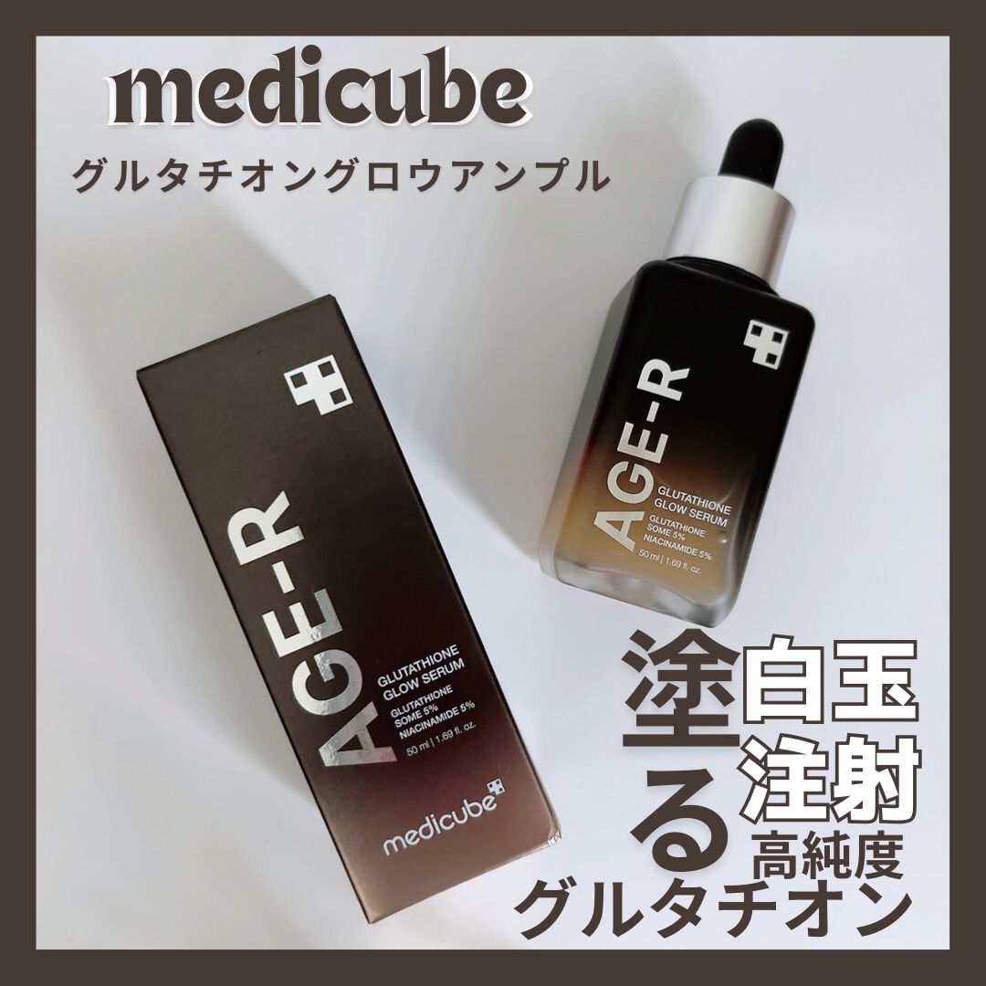 グルタチオングロウアンプル/MEDICUBE/美容液を使ったクチコミ（1枚目）