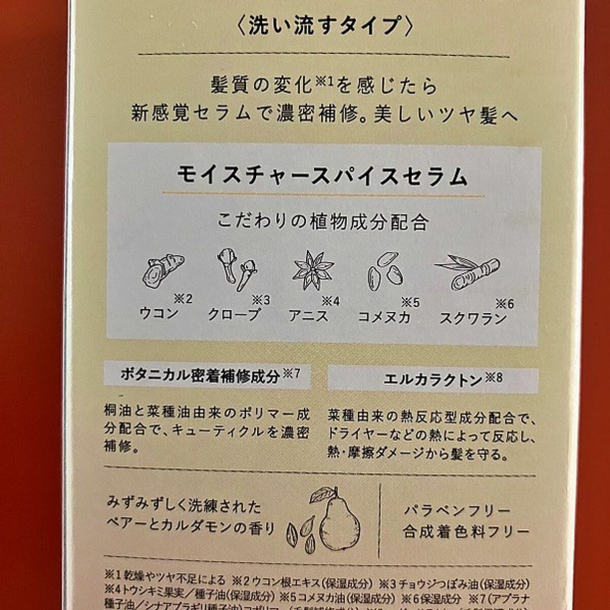 ルース ボタニカルインシャワー ヘアセラム/BOTANIST/洗い流すヘアトリートメントを使ったクチコミ(4枚目)