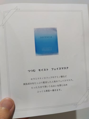 DECENCIA つつむ モイスト フェイスマスクのクチコミ「DECENCIAつつむ モイスト フェイスマスク　
プレゼントで頂いたお品‼

めちゃめちゃ良.....」（3枚目）