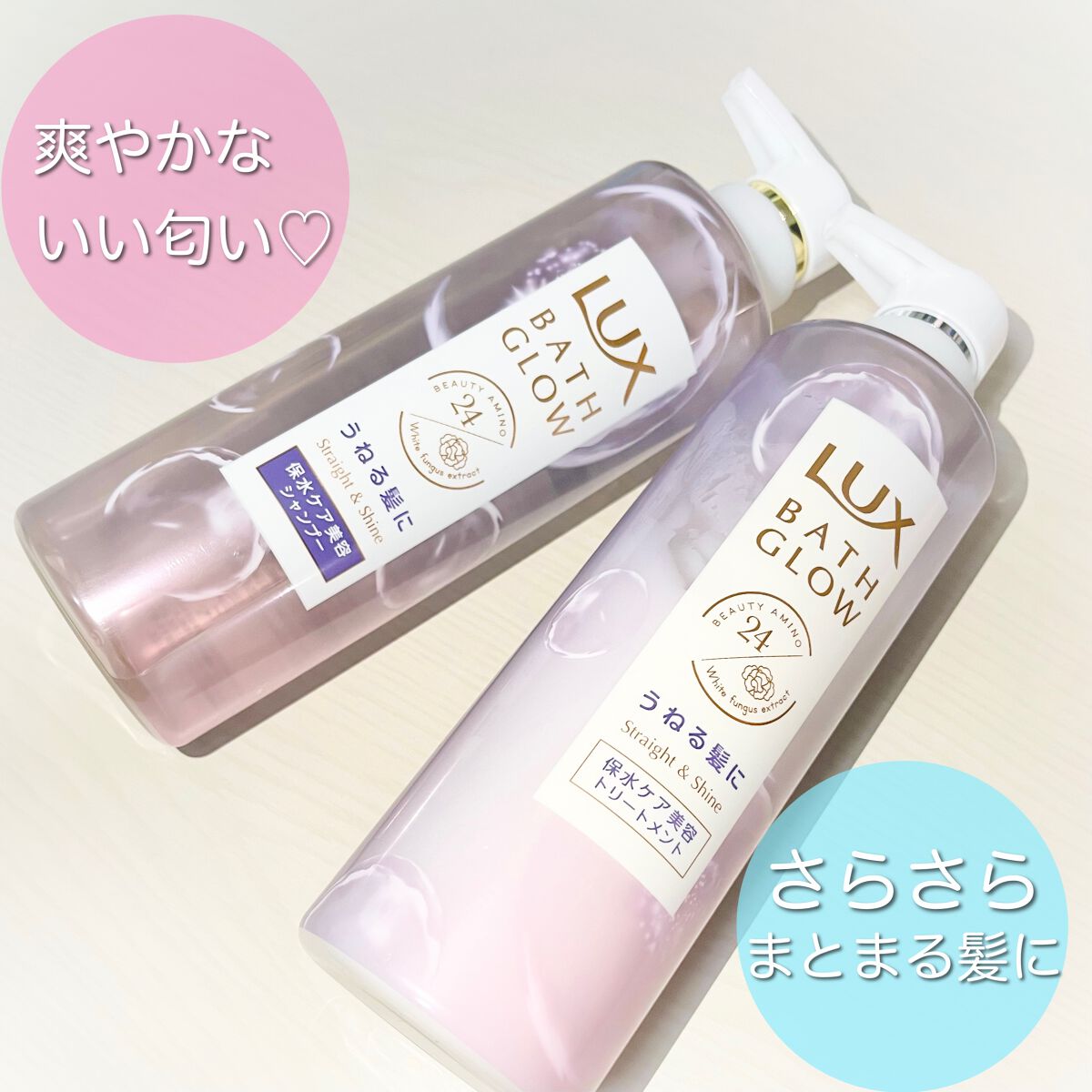 バスグロウ ストレート&シャイン シャンプー/トリートメント/LUX/市販シャンプーを使ったクチコミ（3枚目）