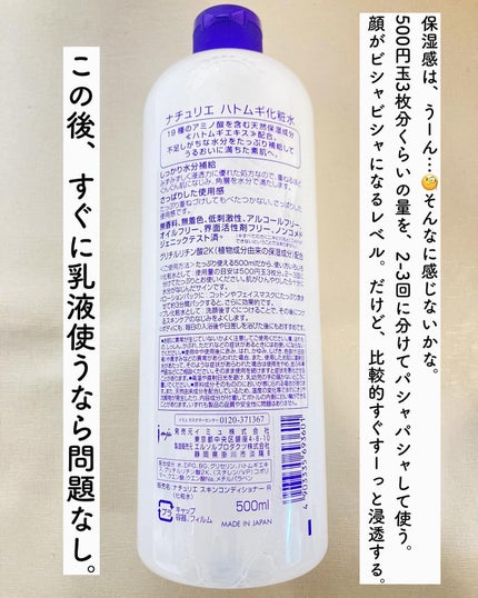 ハトムギ化粧水(ナチュリエ スキンコンディショナー R )/ナチュリエ/化粧水を使ったクチコミ(5枚目)